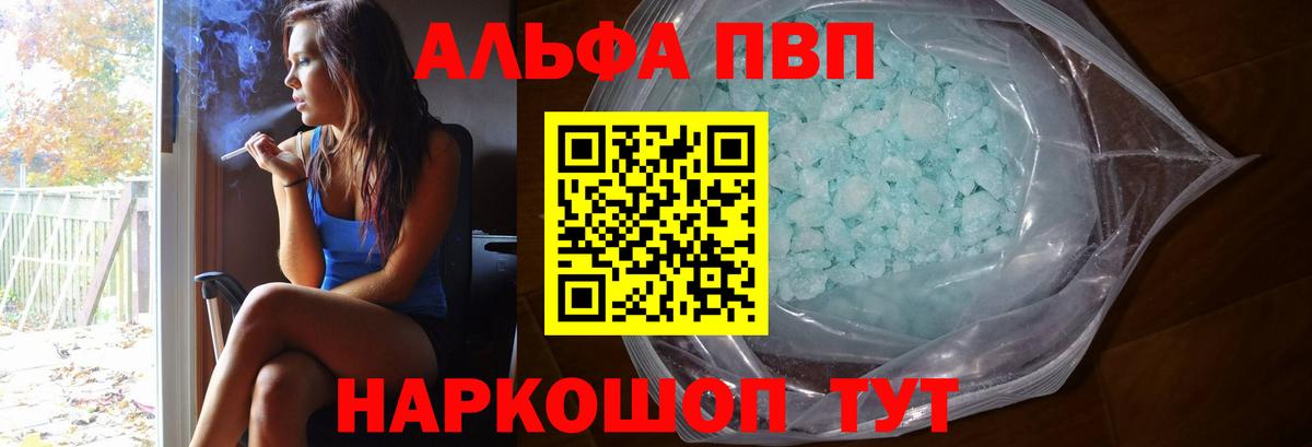 Alfa_PVP Соль Асино