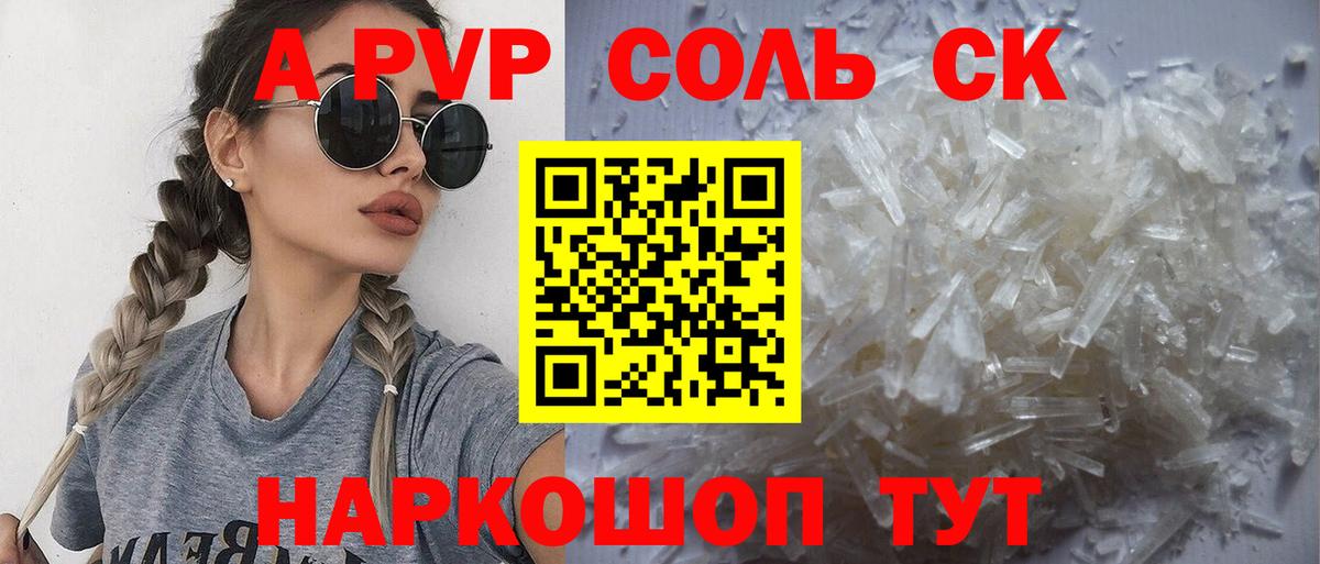 Асино  Альфа ПВП СК  A-PVP Crystall  APVP Соль  как найти наркотики  Вход с VPN 