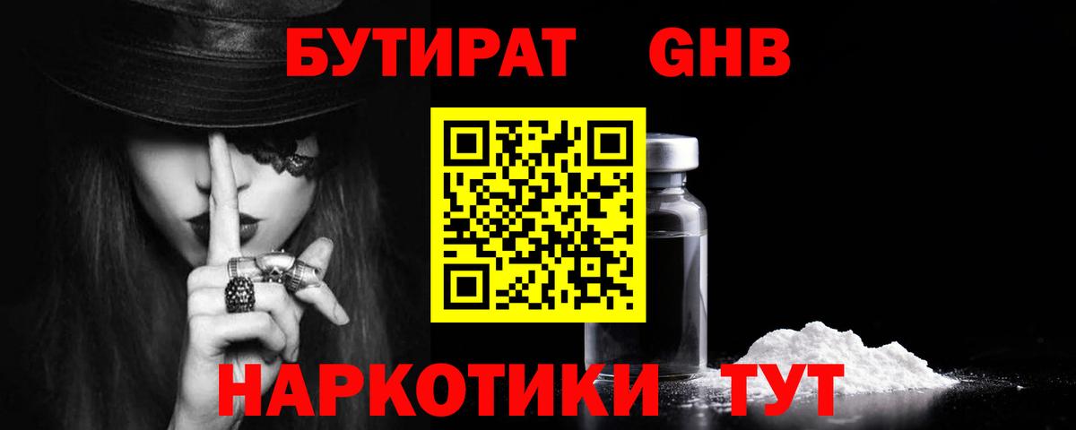 БУТИРАТ бутандиол Асино