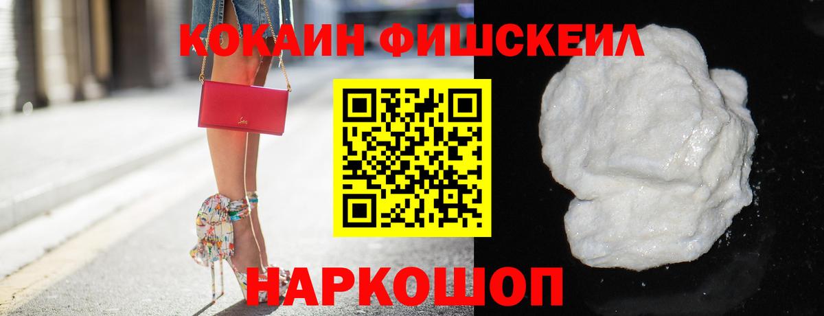 Cocaine 99%  Асино  КОКАИН FishScale 
