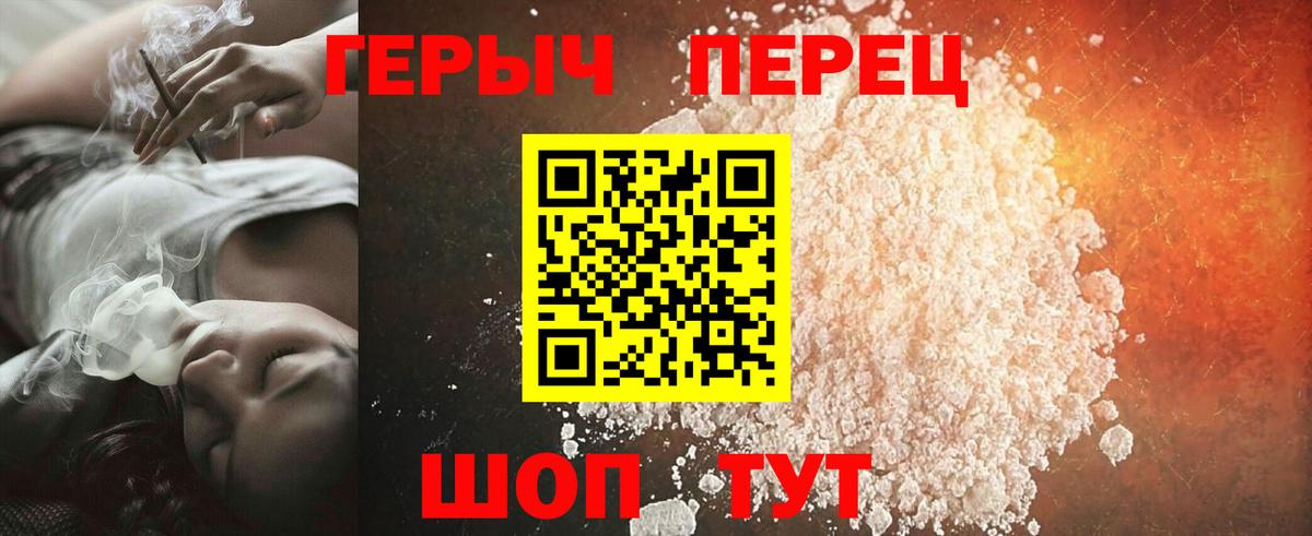 Героин VHQ  Вход с VPN  Асино 