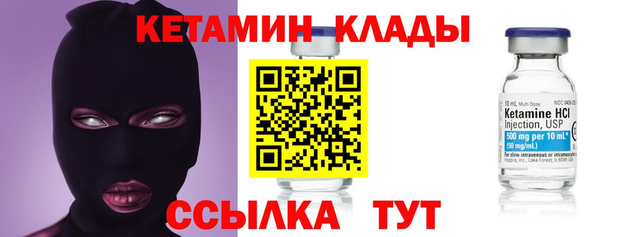 Кетамин VHQ  Вход с VPN  Асино  КЕТАМИН ketamine 