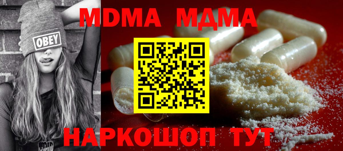 МДМА молли Асино