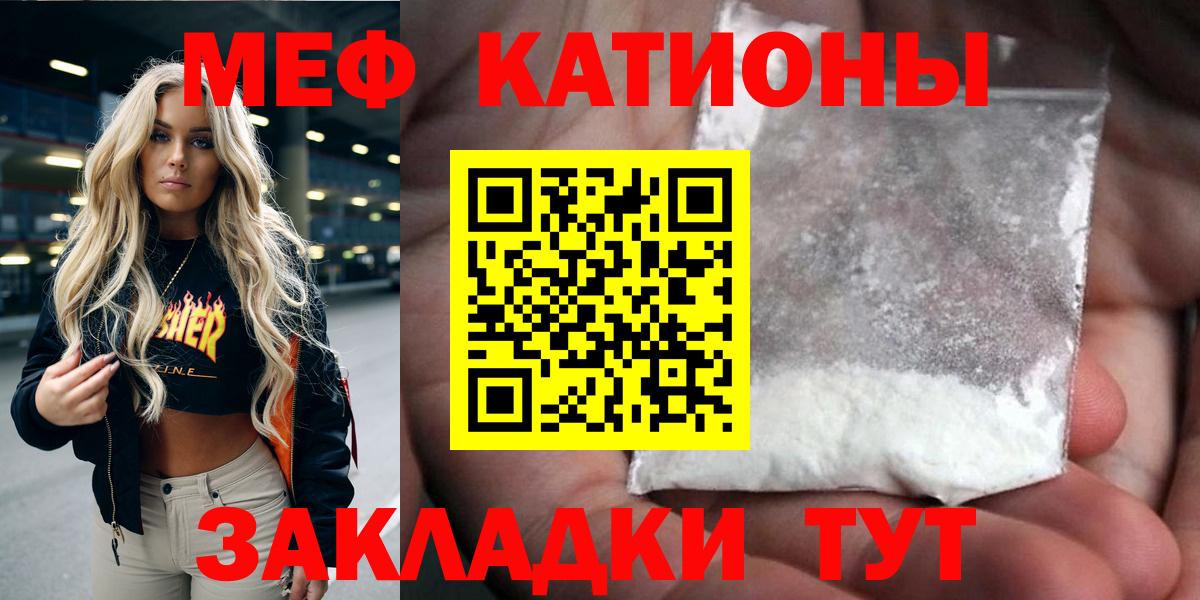 Меф мяу мяу мука Асино